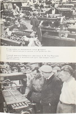 [Яковлев А.С., автограф]. Яковлев А.С. Цель жизни. (Записки авиаконструктора) / Худож. С. Голубев. М.: Политиздат, 1967.